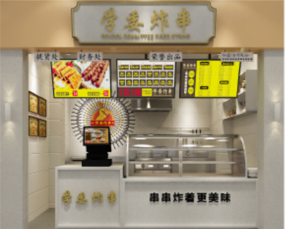 学委炸串.png
